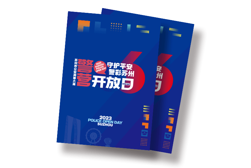 2023苏州市公安局警营开放日