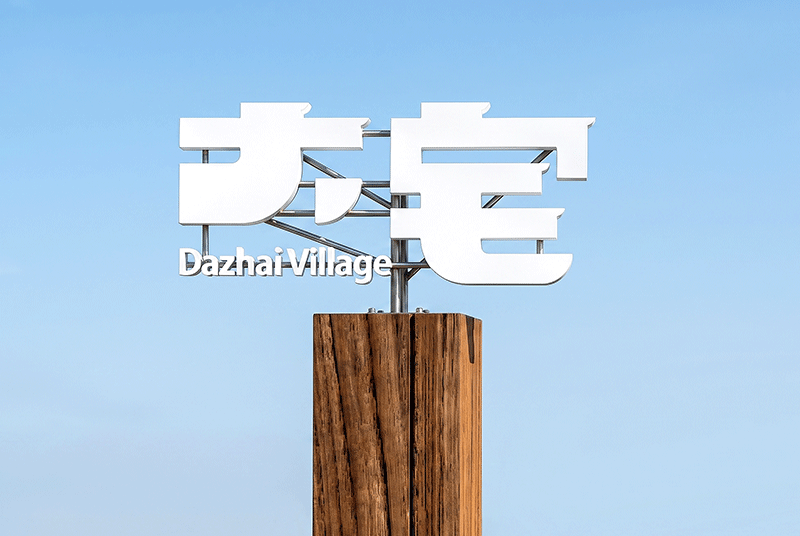 福建厦门大宅村